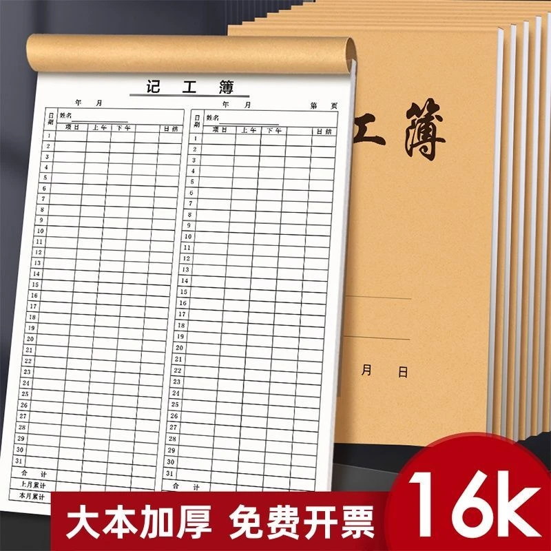 记工本记工表工地个人工天本上班员工考勤表记工工地大格出勤登记
