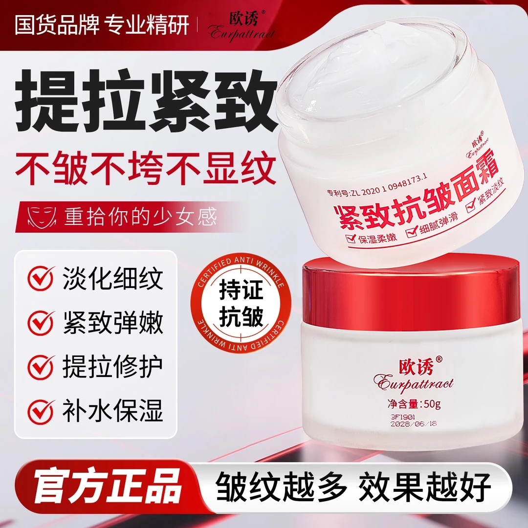 抗皱紧致面霜提拉紧致补水保湿淡化细纹抬头纹法令纹皱纹滋润肌肤