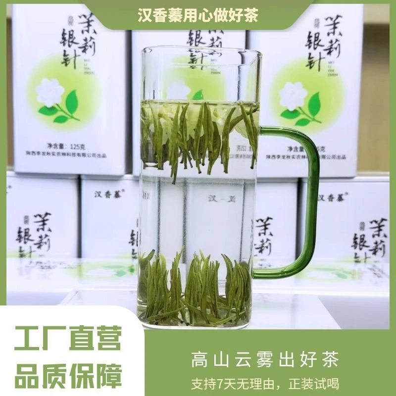 汉香蓁茉莉花茶精选浓香型茉莉银针滋味鲜爽