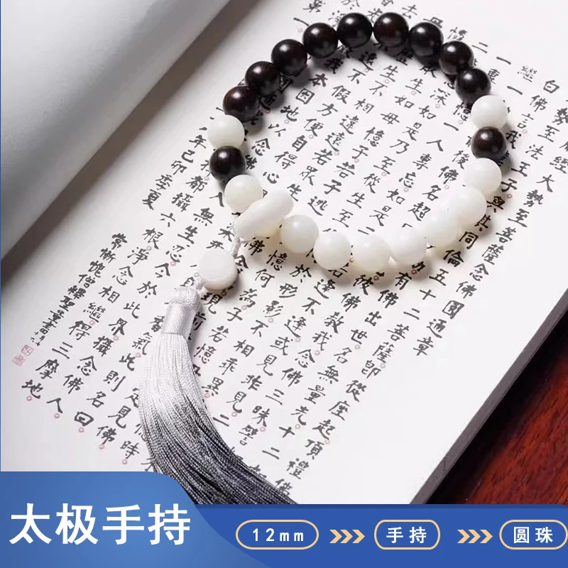 手持混元太极念珠黑檀木雕刻精品佛珠手串男女通用挂坠流苏