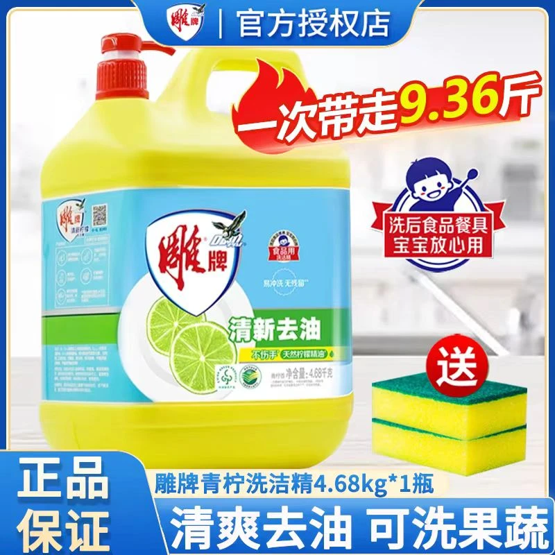 雕牌洗洁精4.68kg瓶装去油洗洁精大桶家用洗涤剂专用实惠官方正品