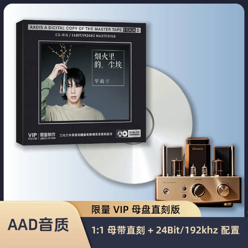 华晨宇CD专辑经典歌曲无失真高音质1:1母盘直刻车载家用
