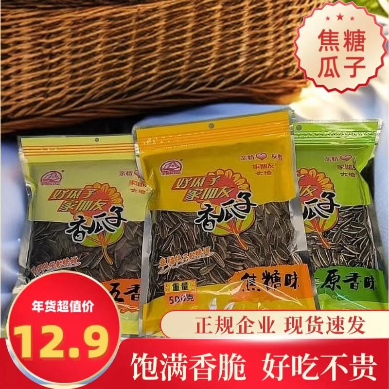 【净重】一斤优选焦糖味大袋装葵花籽瓜子香脆追剧休闲大颗粒小零食