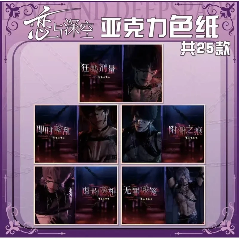 【娇娇】恋与深空遇见情人节周边二创亚克力大卡卡牌（直播代拆）