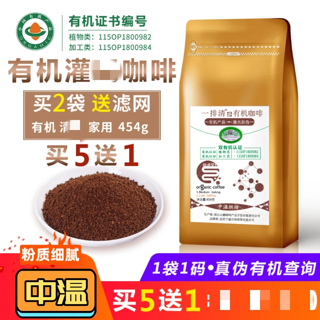 拍5发6 一排清中温有机灌咖啡粉清洗中度烘焙家用排专用454g 包邮
