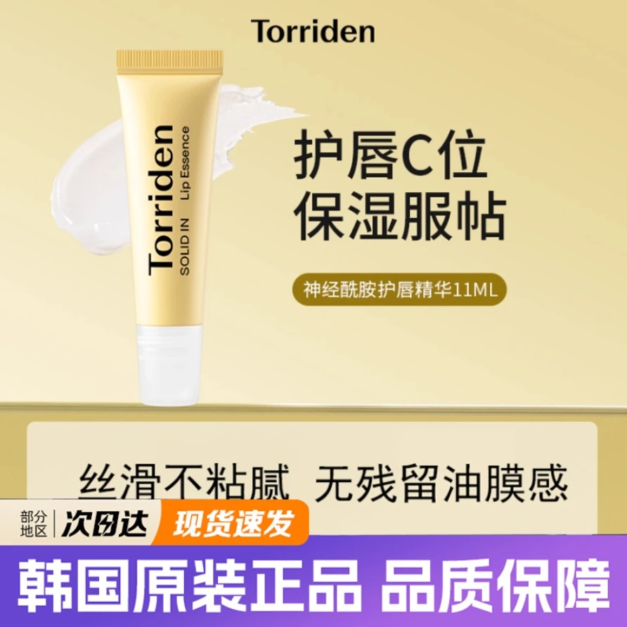 【官方正品】韩国Torriden桃瑞丹润唇膏精华液滋润保湿防干裂护理膏