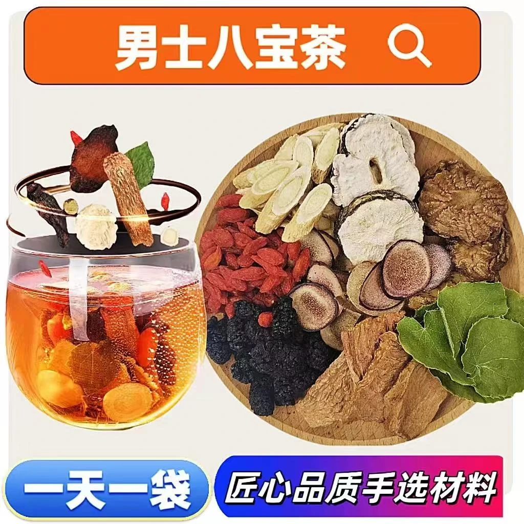 【男士养生八宝组合】淫山羊藿泡茶泡酒桑葚枸杞真材实料养生从蓉