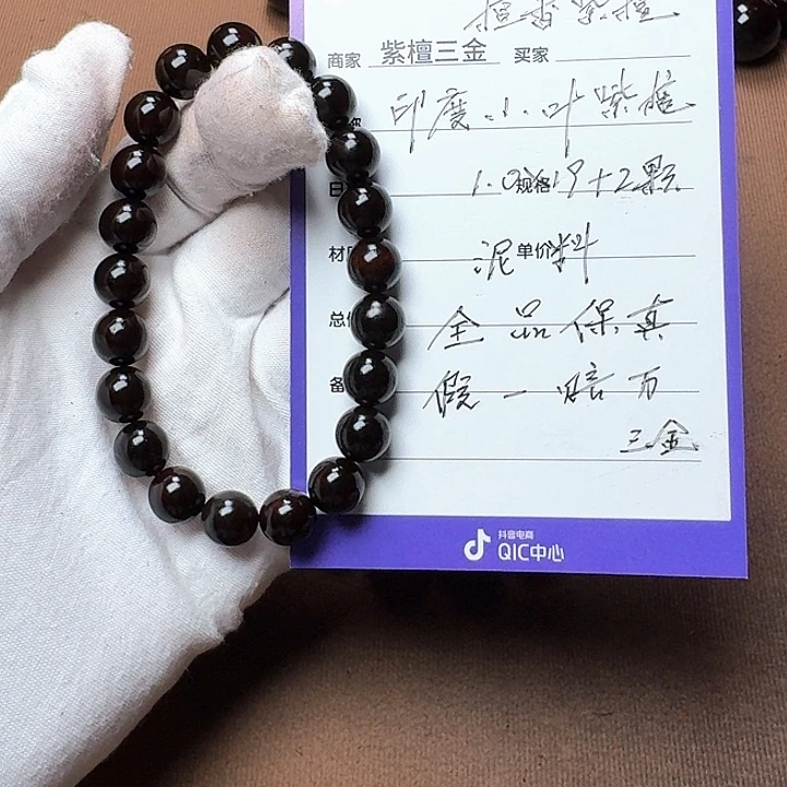 手串/手链小叶紫檀印度小叶紫檀1. 0
