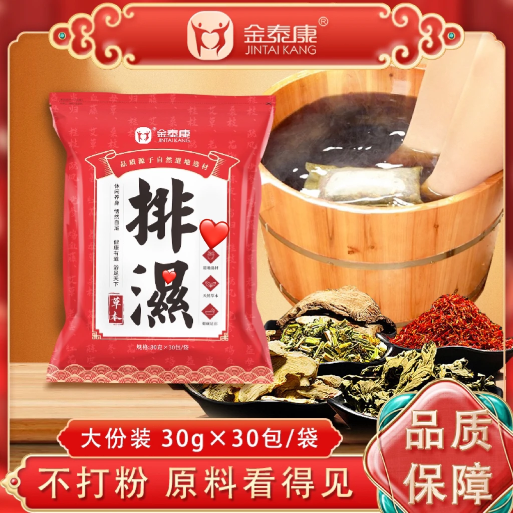 【玉希专属】金泰康草本足浴包900g 泡脚包洗脚包瑶浴