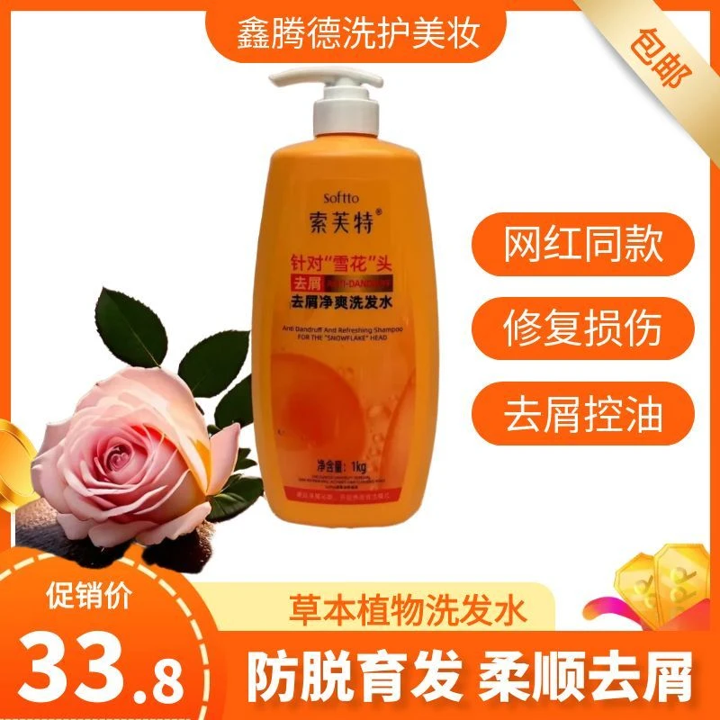 草本植物洗发水滋养护发去屑控油柔顺持久留香家庭装蓬松保湿净爽