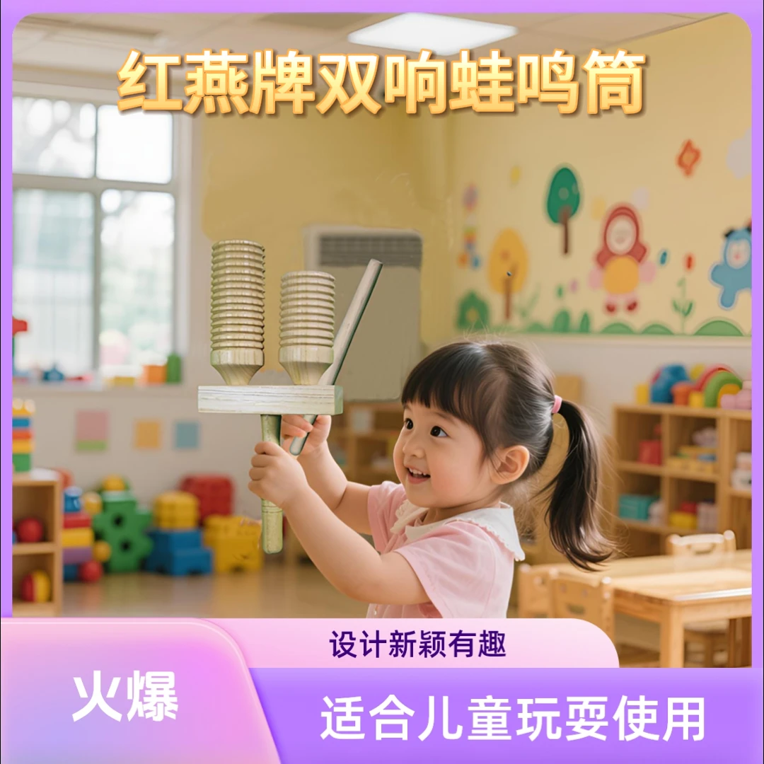 red swallow/红燕儿童打击双响两用蛙鸣筒木质幼儿教学教具表演用