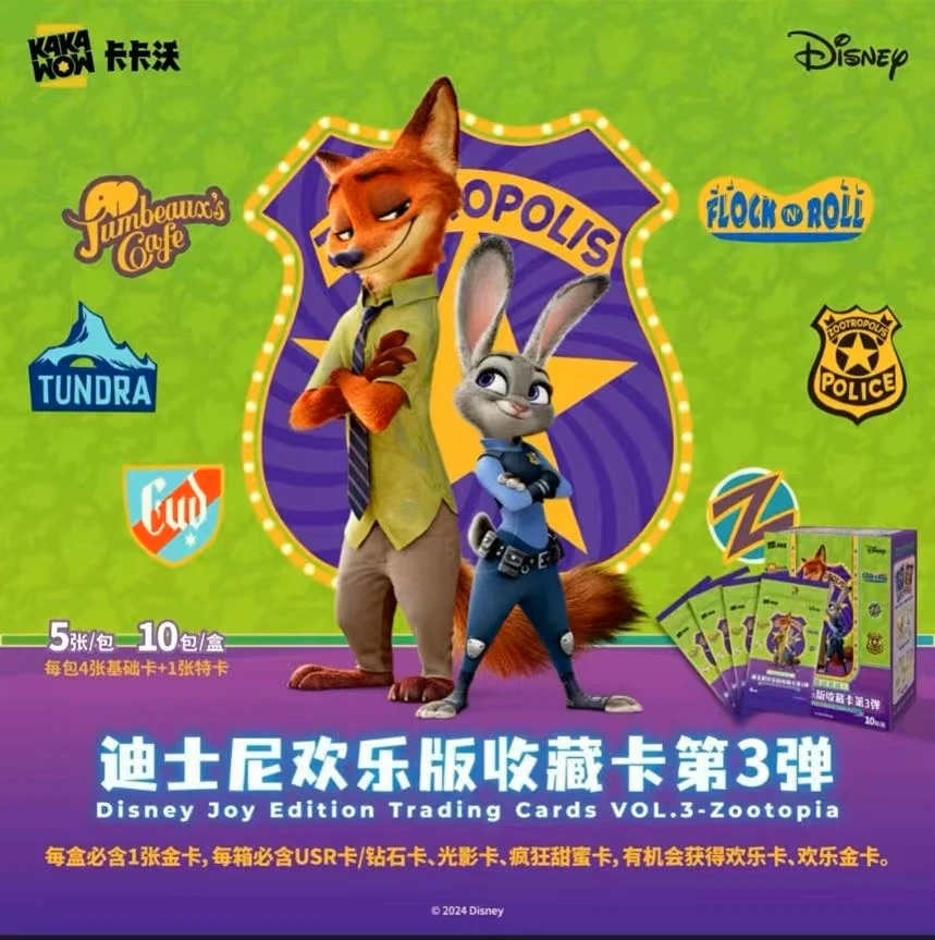 日月平拆】卡卡沃疯狂动物城迪士尼欢乐版收藏卡第3弹（默认代拆）