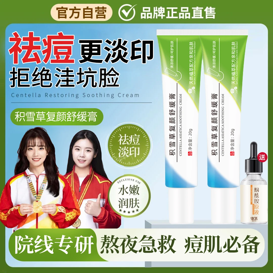 【通过检测】积雪草苷霜软膏淡化痘印痘坑去黑头粉刺闭口学生党专用