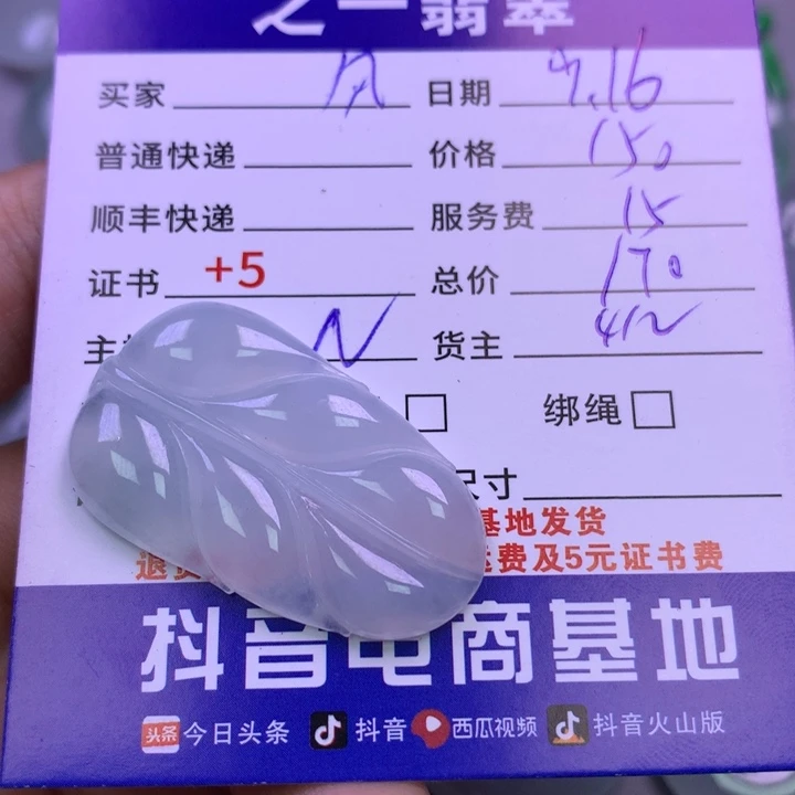 颈饰未镶嵌翡翠风**吹