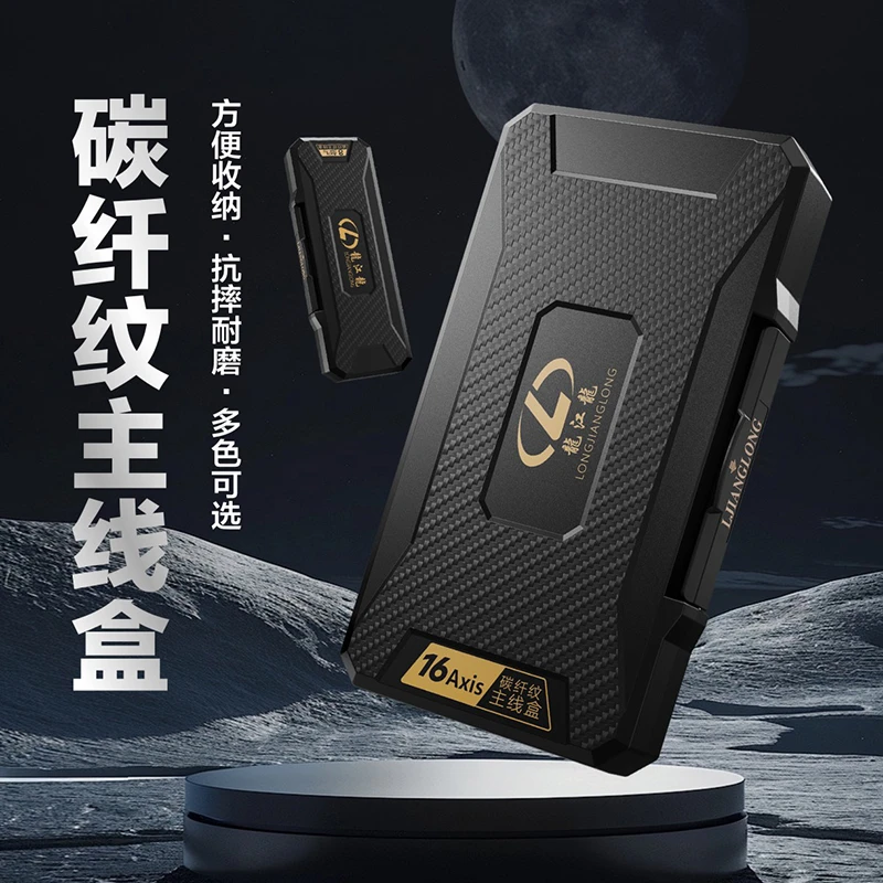 龙江龙碳纤纹路鱼线轴收纳盒便携易收纳主线盒多规格多颜色