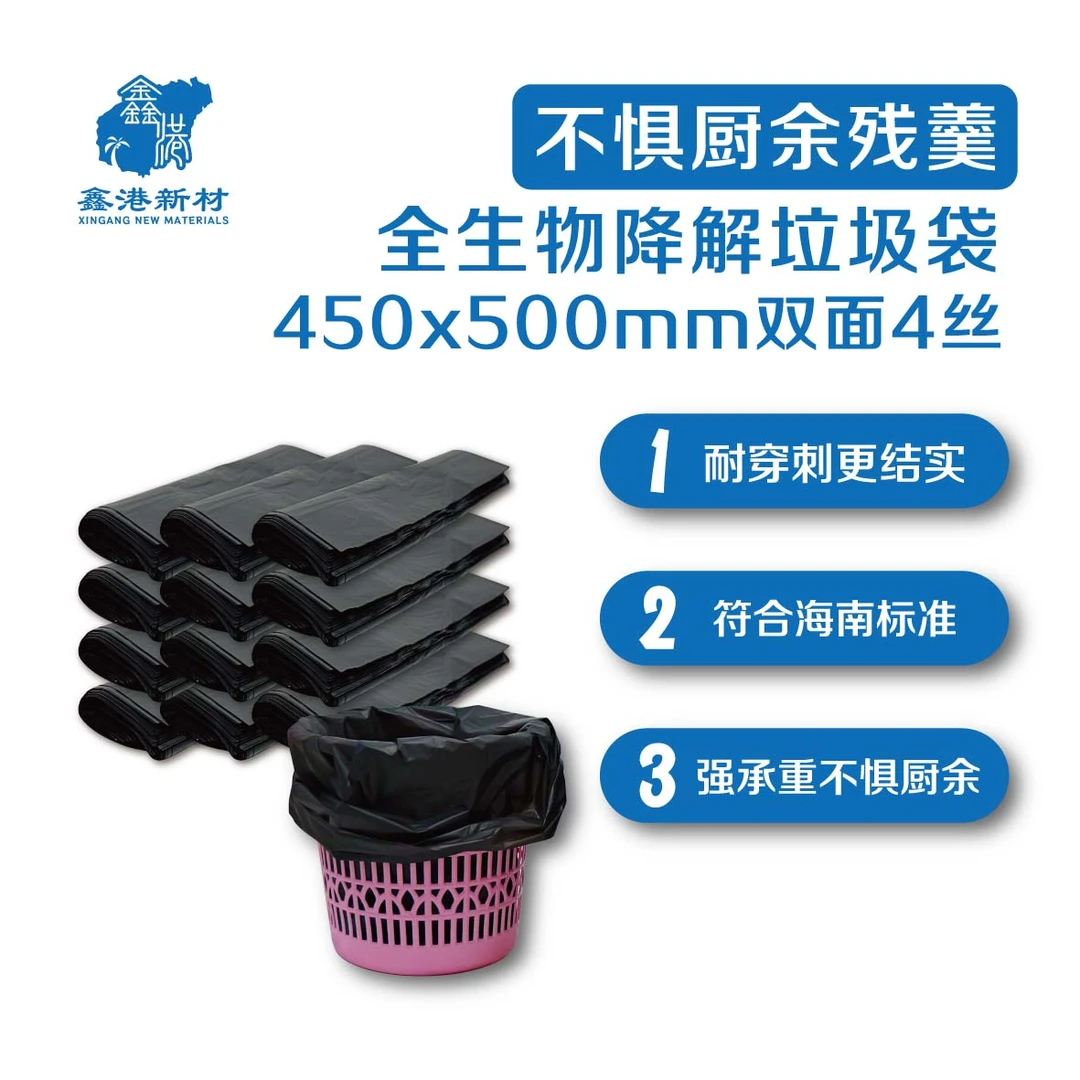 （海南省外包邮）450*500 酒店/物业/环卫/餐饮垃圾可降解平口袋