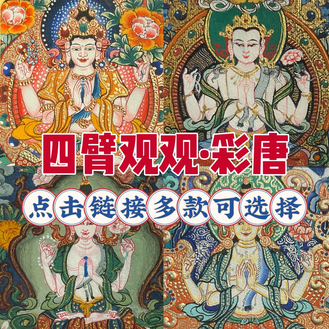 【四臂观观·鼠·彩唐】纯手绘矿物颜料绘制西藏青海热贡唐卡4*5cm