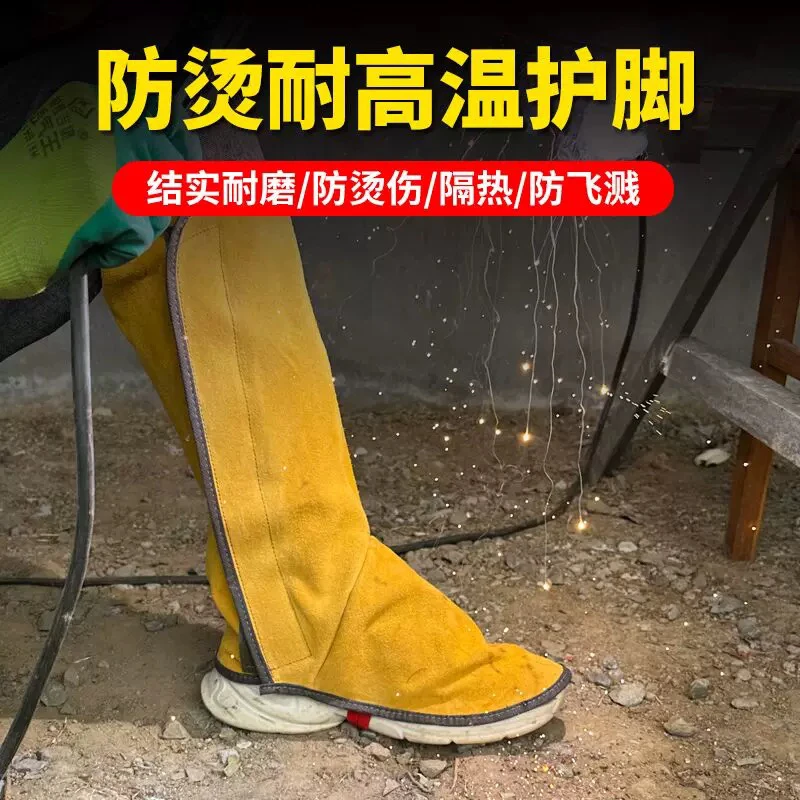 电焊专用牛皮护脚盖，防烫防火线