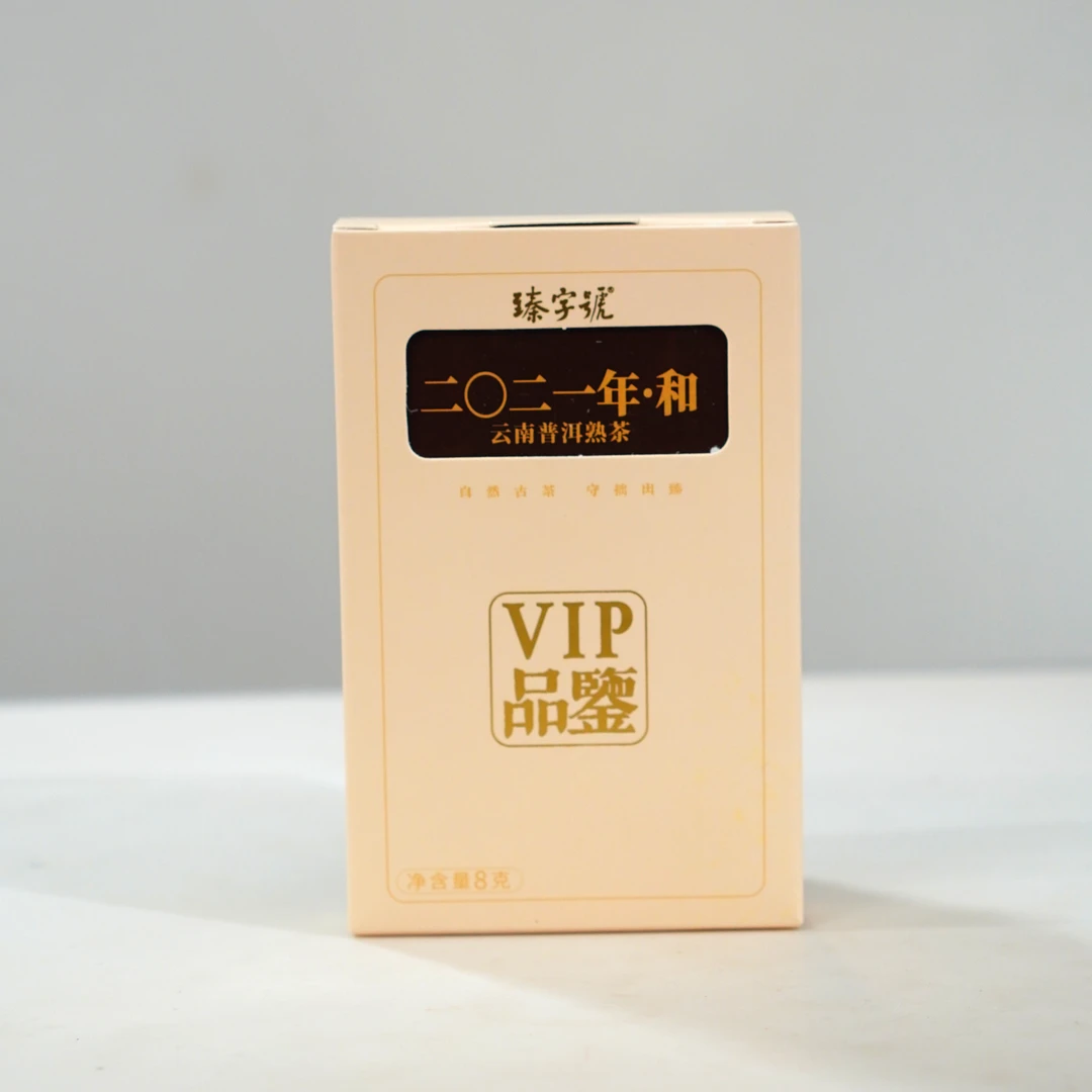 2021年 和 普洱熟茶品鉴装8g*5盒