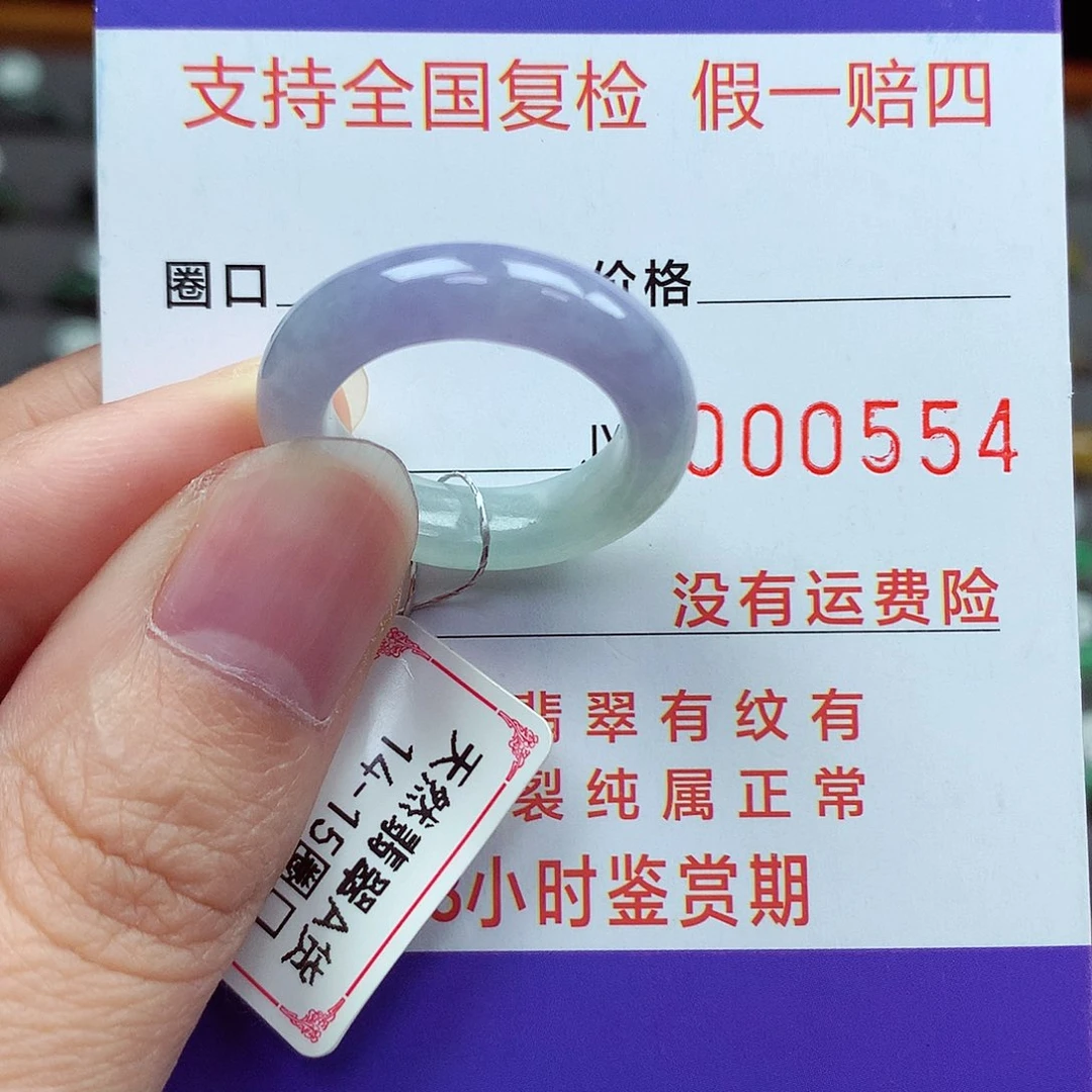 未镶嵌戒指翡翠14-15号