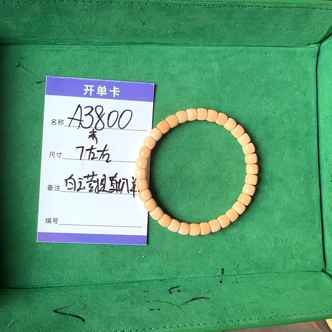 白玉菩提手串A3800白玉菩提直切单圈7左右