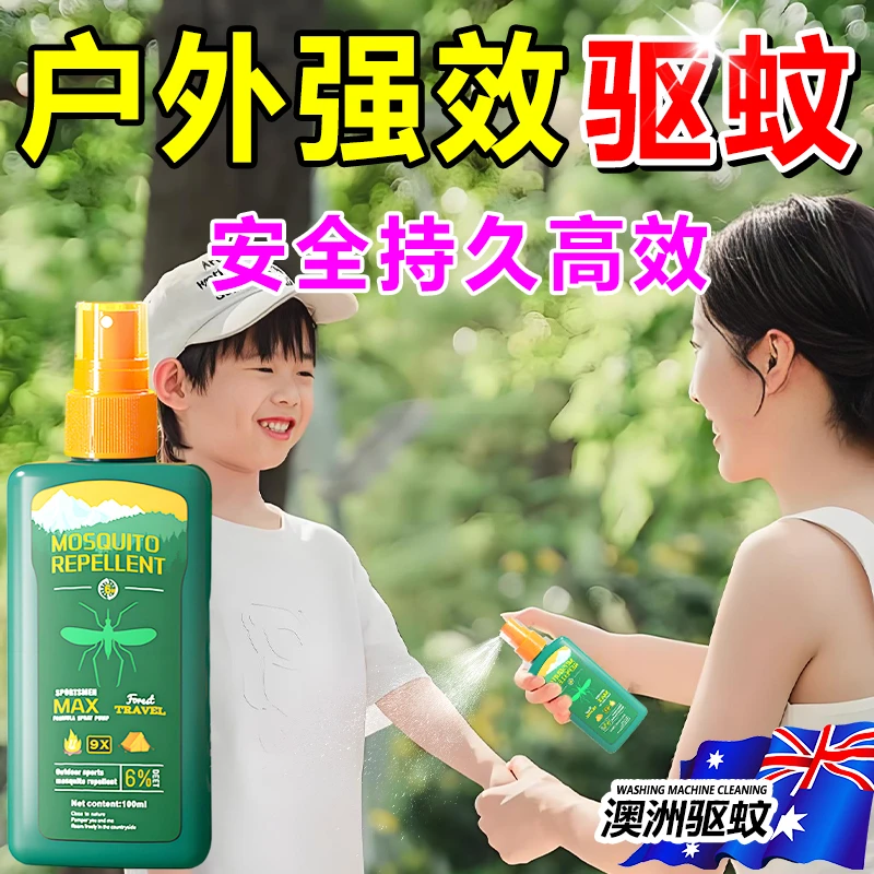 【驱蚊神器】驱蚊喷雾 户外持久驱蚊野外防蚊孔肯雅驱蚊用品