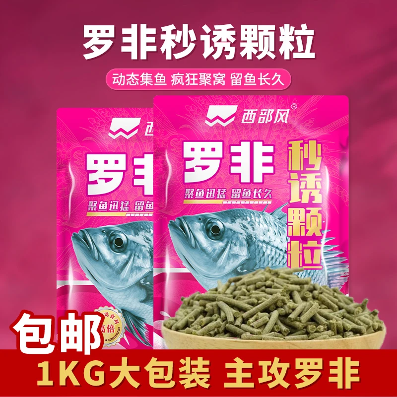 西部风罗非颗粒窝料肝腥味秒诱颗粒1KG装