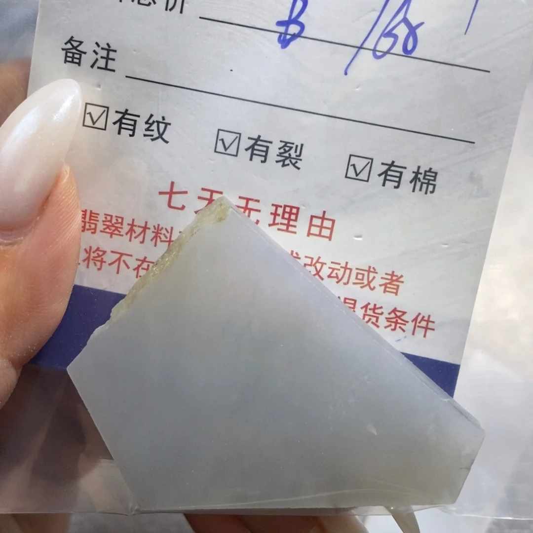 未镶嵌挂件翡翠原****师