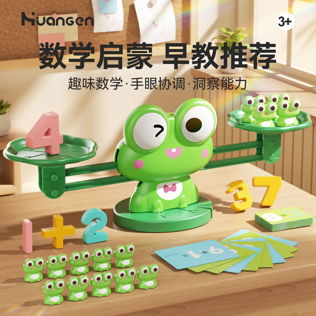 老师推荐【皇恩优品】儿童益智玩具青蛙天平秤小学数学逻辑训练玩具