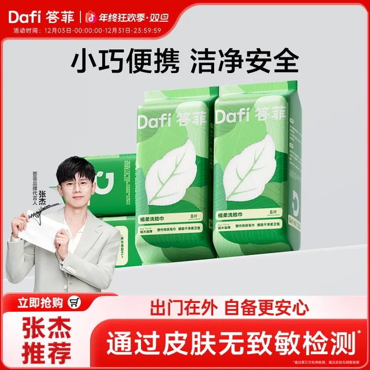 答菲洗脸巾便携加厚小包装擦脸巾一次性洁面巾干湿两用DF