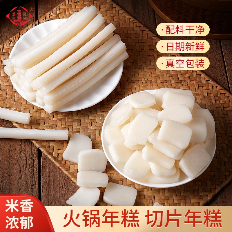 【尘枫食品】到手6袋 水磨年糕片 薄而不脆 厨房家常百搭火锅食材