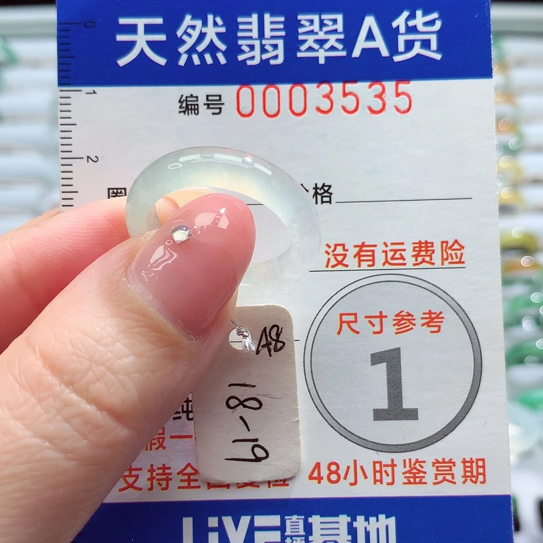 未镶嵌戒指翡翠18-19号
