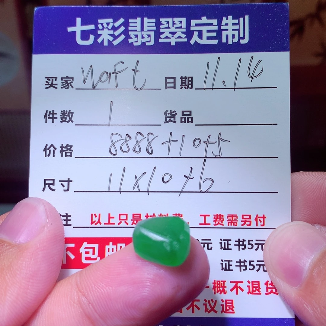 定制翡翠未镶嵌天然翡翠A货