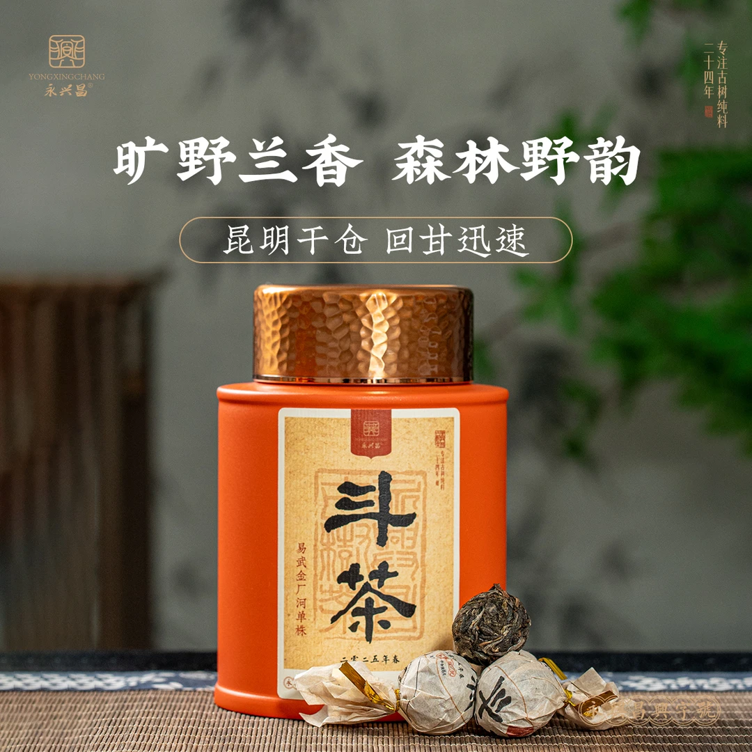 2025年斗茶200克龙珠——普洱生茶源头保真溯源