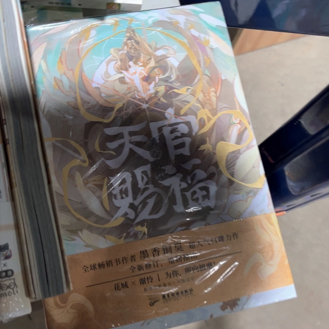 天官赐福线装新书全套福利