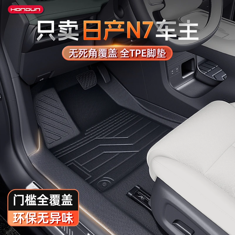 适用于日产N7脚垫TPE全包围2025款东风改装配件汽车内饰地毯用品
