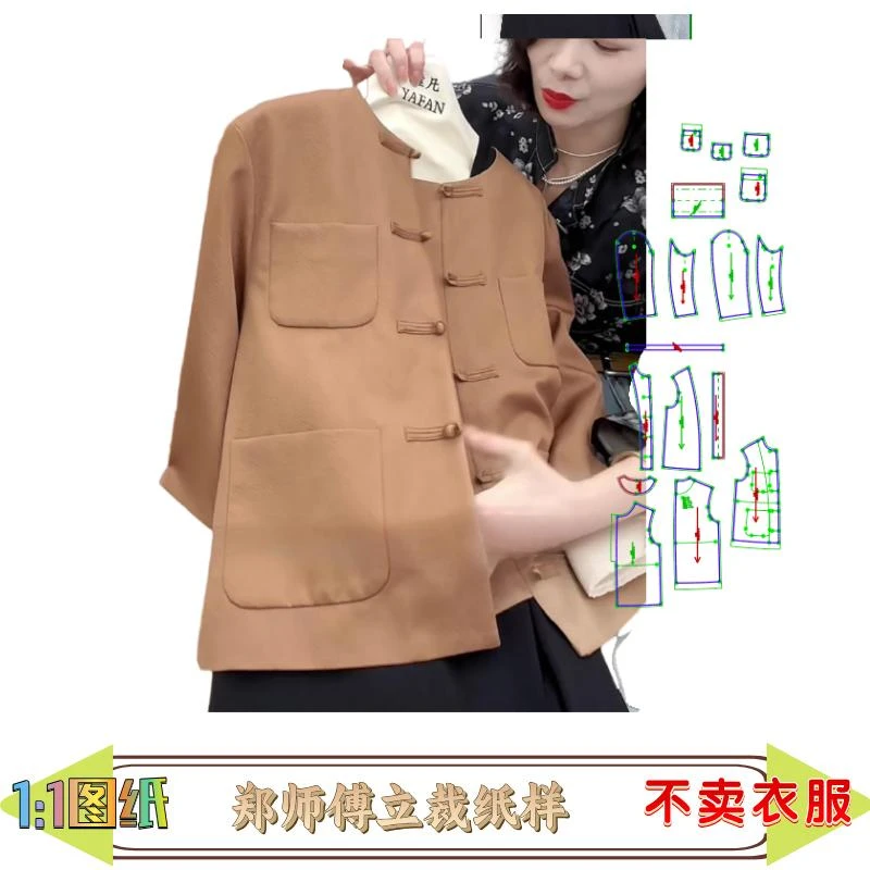 50139款缝纫纸样新中式正肩袖宽松上衣纸样