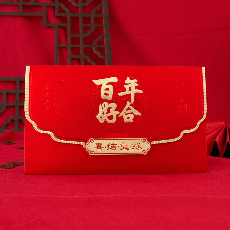 结婚红包专用万元改口百年好合荷包款婚庆婚礼加厚烫金磨砂利是封