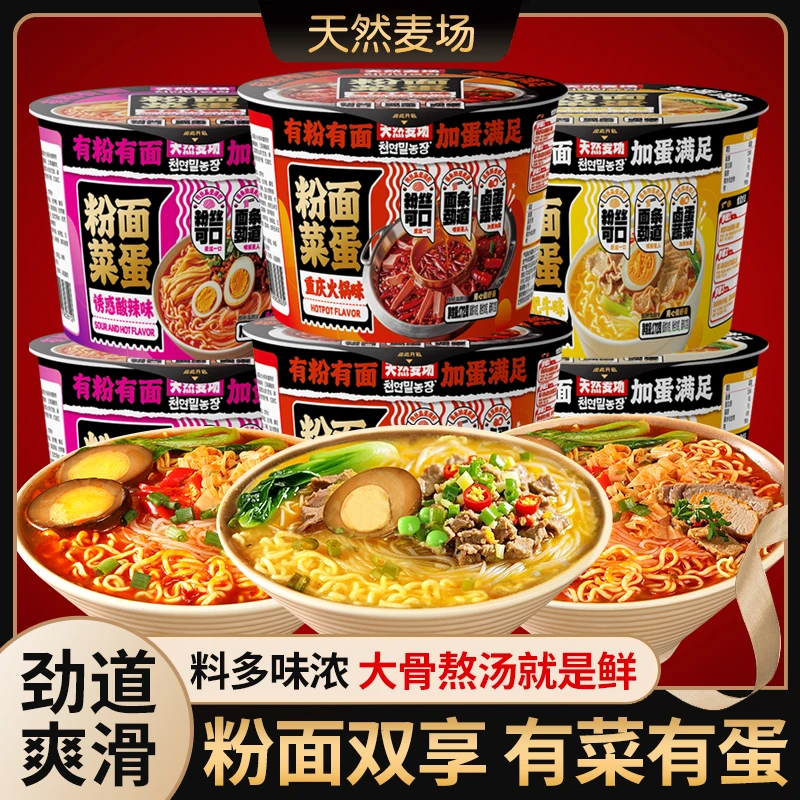 【3口味6大桶】粉面菜蛋天然麦场金汤肥牛酸辣重庆火锅食品速食