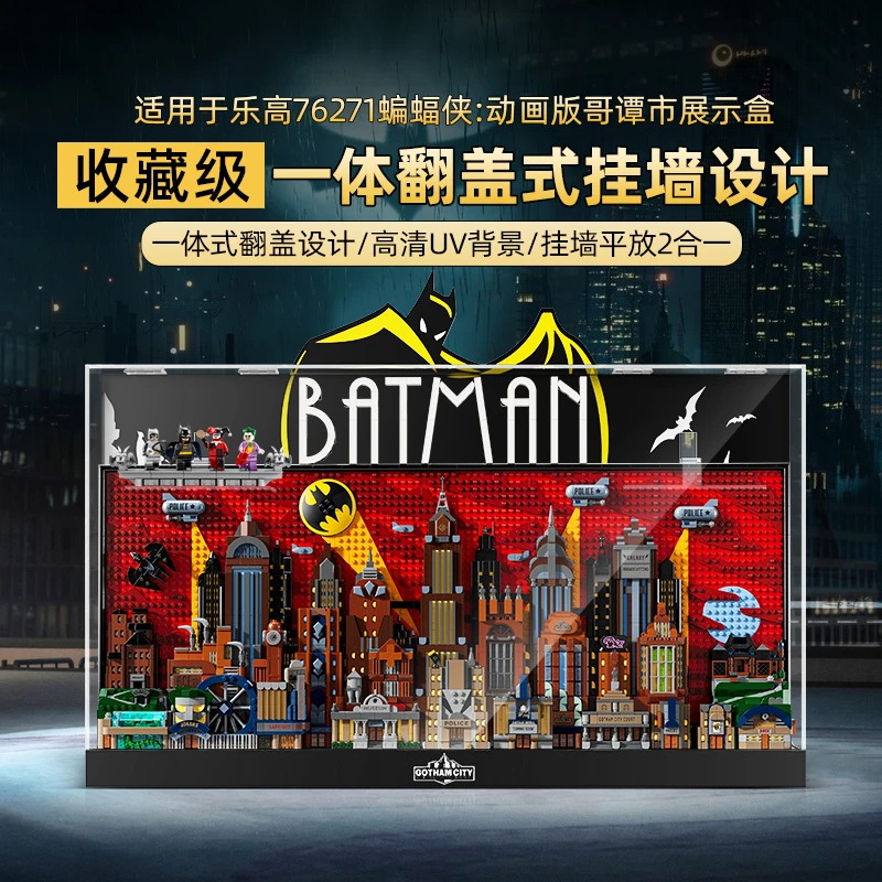 乐一百LYB适用于76271蝙蝠侠哥谭天际线亚克力相框展示盒