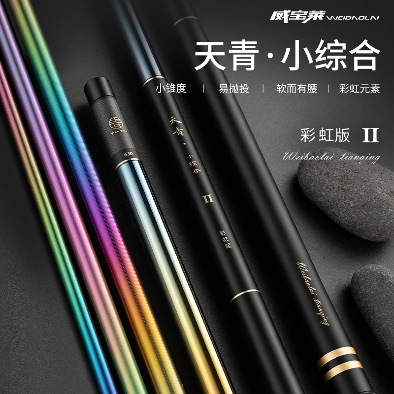 威宝莱天青轻量小综合二代彩虹版鱼竿手杆鲫鱼竿碳素超轻硬台钓竿