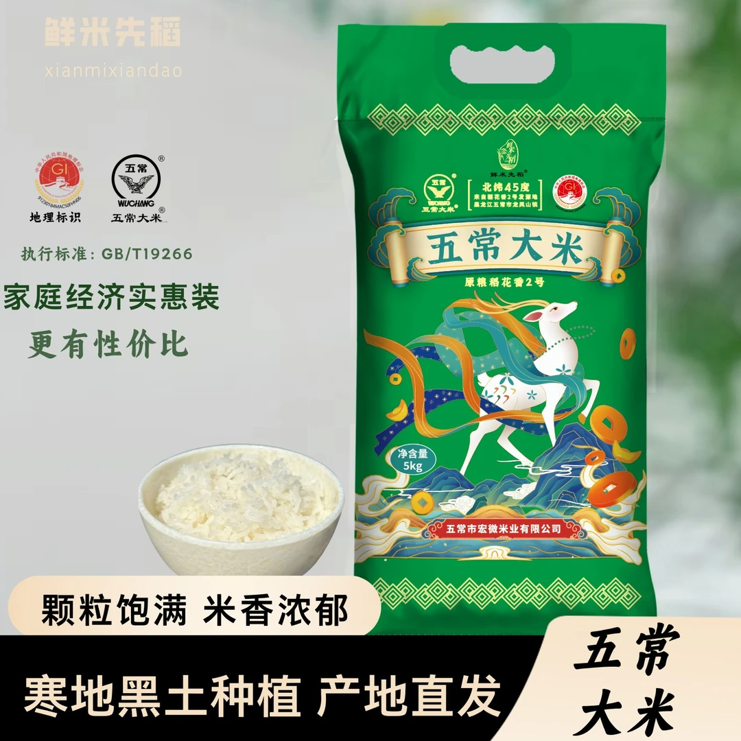 25年新米稻花香五常大米到手10斤现磨现发黑土地种植