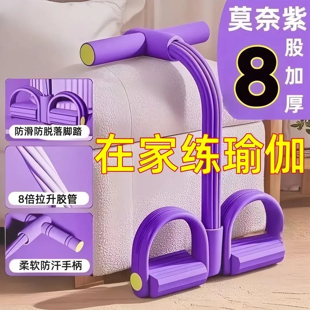 【暴汗】8股脚蹬拉力器家用瑜伽弹力绳耐用瑜伽女仰卧起坐辅助器