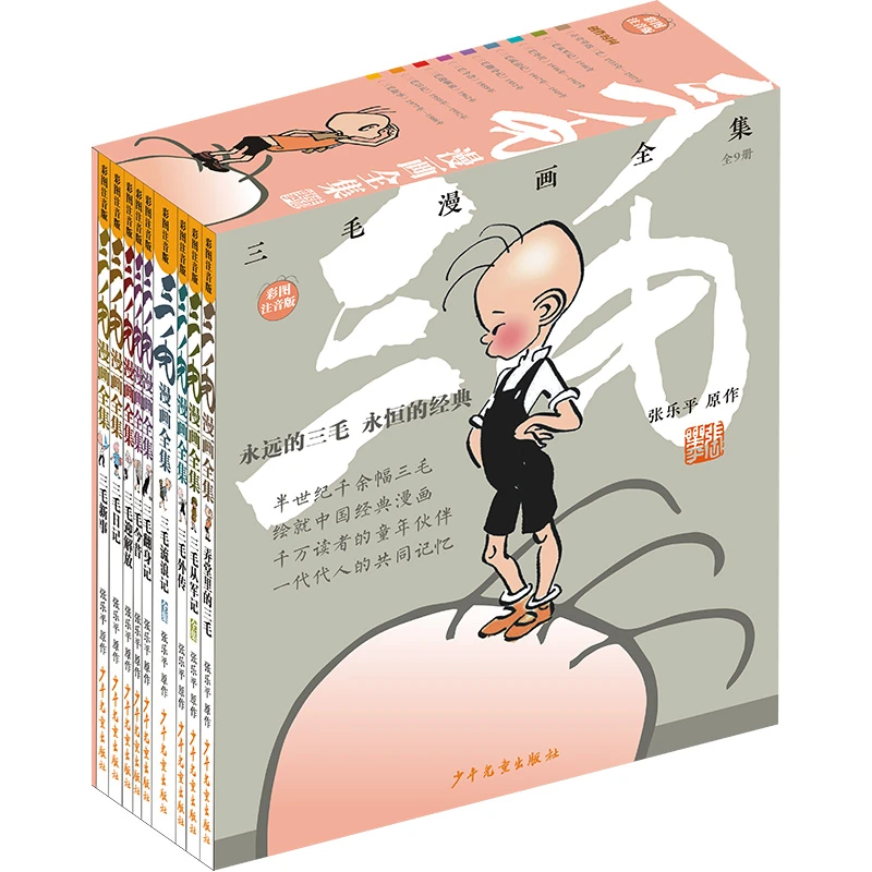 【当当】三毛漫画全集(全9册）