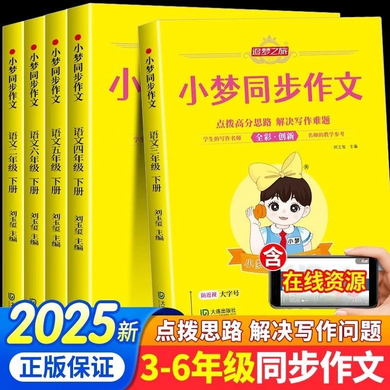 2025秋小学追梦之旅大课堂123456年级上册同步练习语文数学人教版