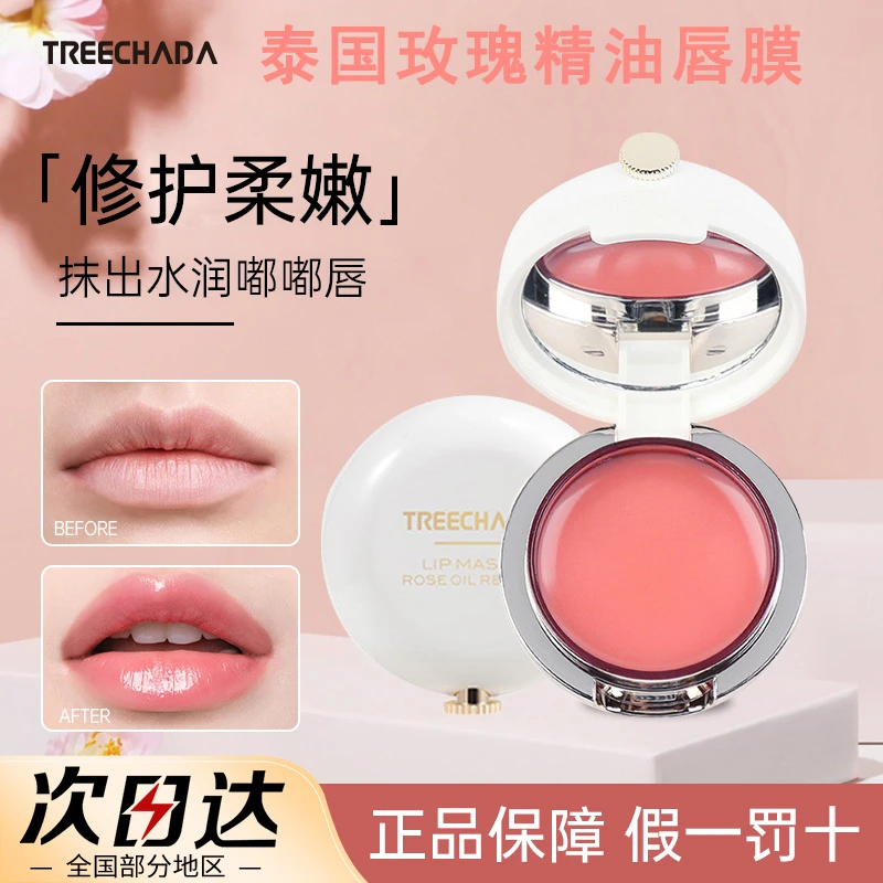 【自带唇刷】泰国唇膜TREECHADA玫瑰精油睡眠唇膏滋润淡唇纹去死皮w