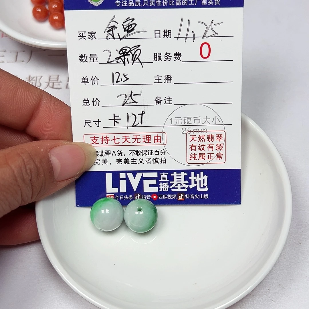 余***鱼翡翠散珠老五翡翠