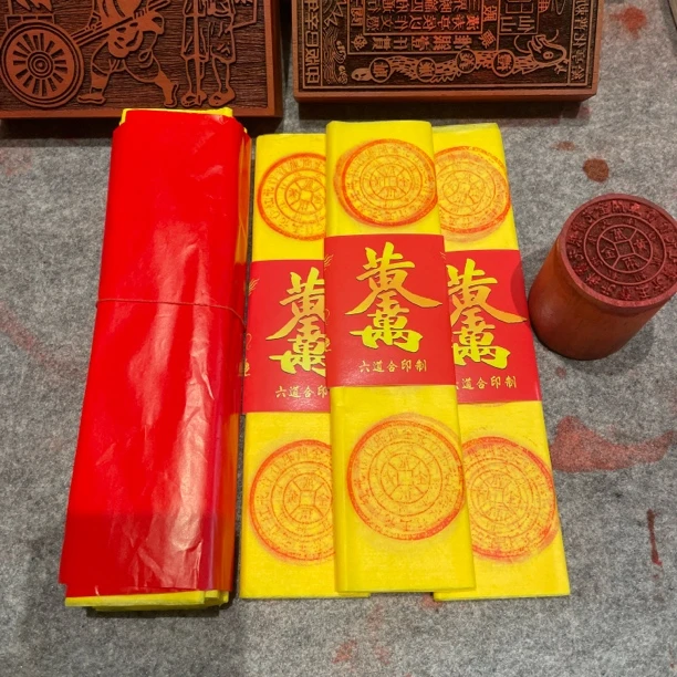 黄金万两 古法传承 手工十二精药朱砂液印制 天地人流通硬通货