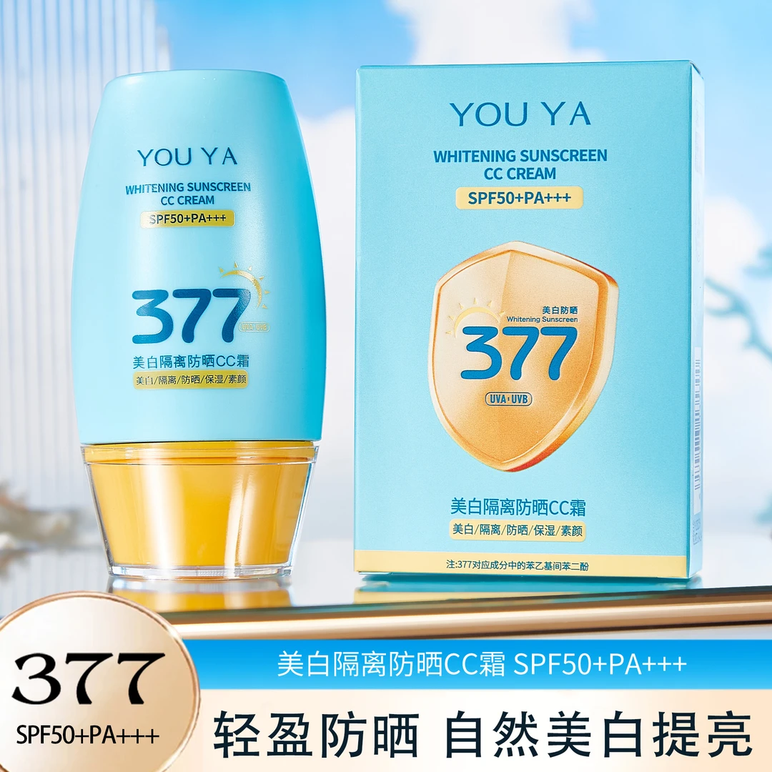 YOUYA柚娅美白隔离高倍防晒CC霜SPF50+素颜提亮防晒霜防晒乳
