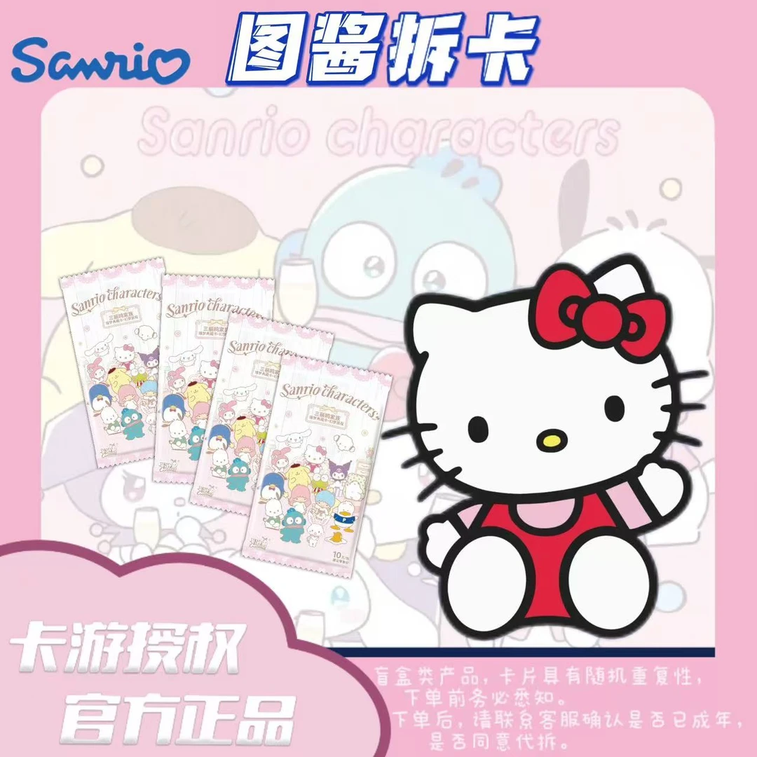 【躲角色】三丽欧家族臻梦典藏卡梦幻旅程卡牌收藏